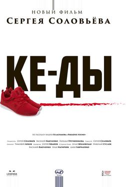Ке-ды Ке-ды