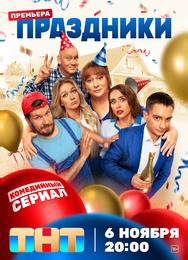 Праздники