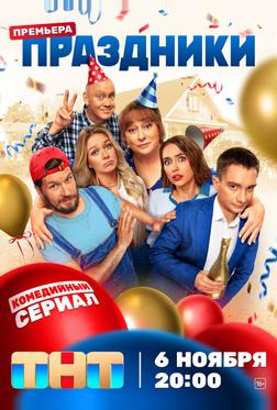 Праздники Праздники