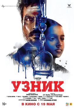 Узник Узник