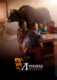 Лунана: Як в классной комнате