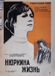 Нюркина жизнь
