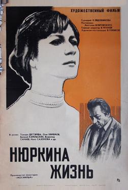 Нюркина жизнь Нюркина жизнь