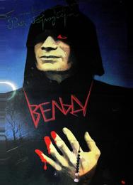 Вельд