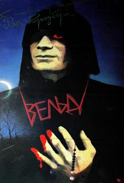 Вельд Вельд