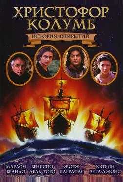 Христофор Колумб: История открытий Христофор Колумб: История открытий