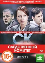 Следственный комитет