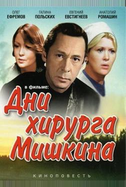 Дни хирурга Мишкина Дни хирурга Мишкина