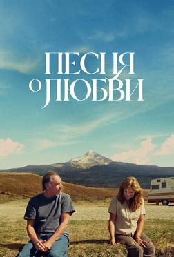 Песня любви Песня любви