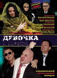 Девочка с севера