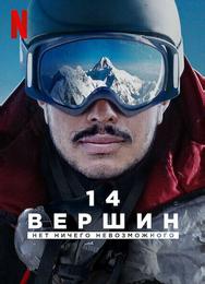 14 вершин. Нет ничего невозможного