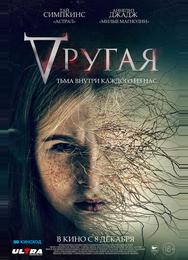Другая