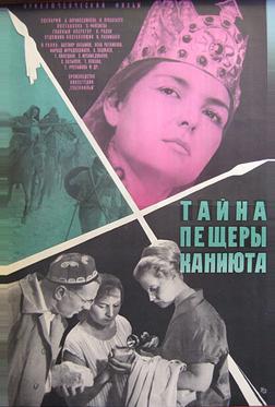 Тайна пещеры Каниюта Тайна пещеры Каниюта