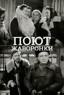 Поют жаворонки Поют жаворонки