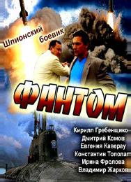 Фантом