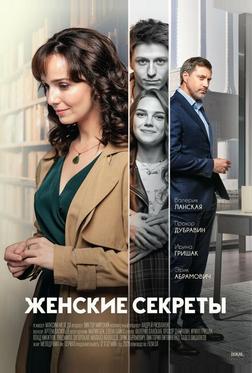 Женские секреты Женские секреты