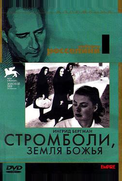 Стромболи, земля Божья Стромболи, земля Божья