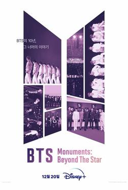Памятки BTS: За пределами звезды Памятки BTS: За пределами звезды