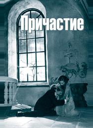 Причастие