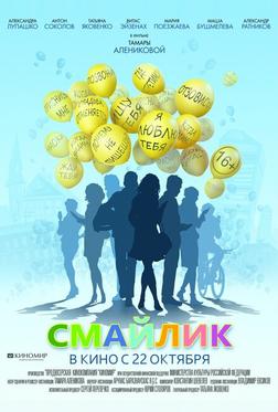 Смайлик Смайлик
