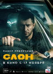 Слон