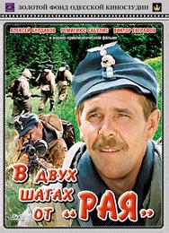 В двух шагах от «Рая»