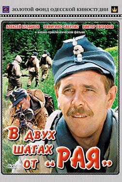 В двух шагах от «Рая» В двух шагах от «Рая»