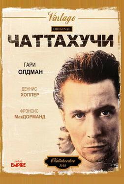 Чаттахучи Чаттахучи