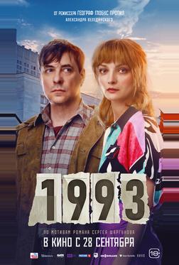 1993 1993