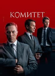 Комитет