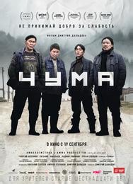 Чума