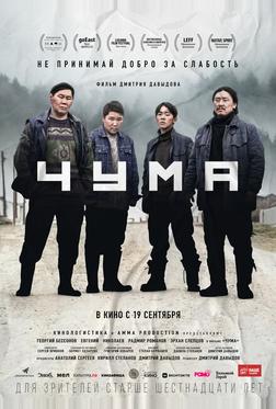 Чума Чума