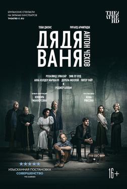 Дядя Ваня Дядя Ваня