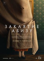 Заклятие Абизу