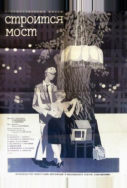 Строится мост