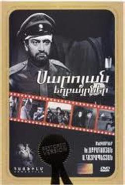 Братья Сарояны Братья Сарояны