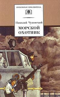 Морской охотник Морской охотник