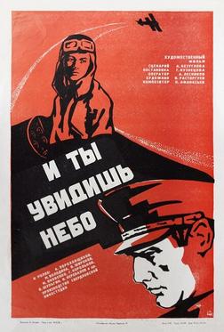 И ты увидишь небо И ты увидишь небо