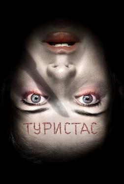 Туристас Туристас