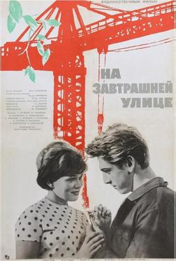 На завтрашней улице На завтрашней улице
