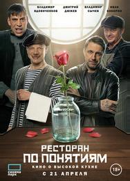 Ресторан по понятиям.