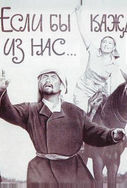 Если бы каждый из нас Если бы каждый из нас