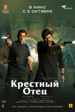 Крестный отец Крестный отец