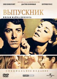 Выпускник