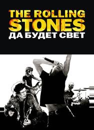 The Rolling Stones: Да будет свет
