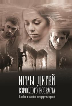 Игры детей взрослого возраста Игры детей взрослого возраста