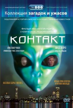 Контакт Контакт