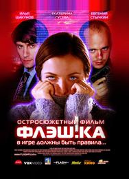 Флэш.ка