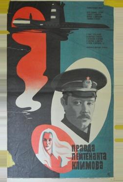 Правда лейтенанта Климова
