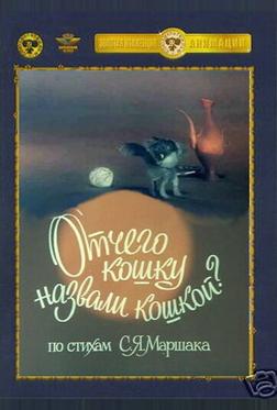 Отчего кошку назвали кошкой Отчего кошку назвали кошкой